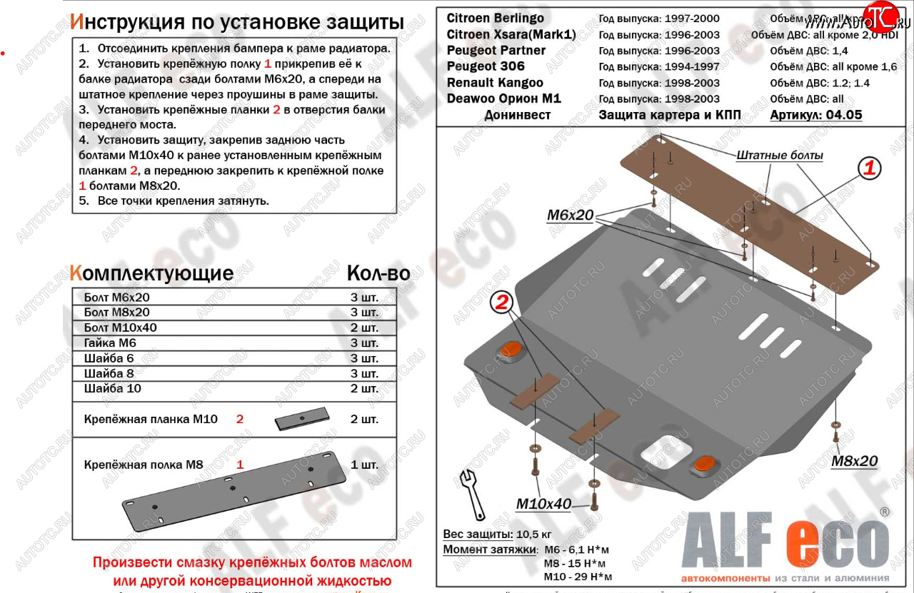 13 199 р. Защита картера двигателя и КПП (V-1,4-2,0; 1,4D-2,0D) Alfeco  CITROEN Xsara ( N0,  N1) (1997-2005) хэтчбэк 3 дв. дорестайлинг, хэтчбэк 5 дв. дорестайлинг, хэтчбэк 3 дв. рестайлинг, хэтчбэк 5 дв. 1-ый рестайлинг, хэтчбэк 3 дв. 2-ой рестайлинг, хэтчбэк 5 дв. 2-ой рестайлинг (Алюминий 4 мм)  с доставкой в г. Москва