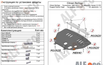 10 499 р. Защита картера двигателя и КПП (кроме V-2,0 HDI) Alfeco  CITROEN Berlingo  M49 (1996-2003) дорестайлинг (Алюминий 3 мм)  с доставкой в г. Москва. Увеличить фотографию 2