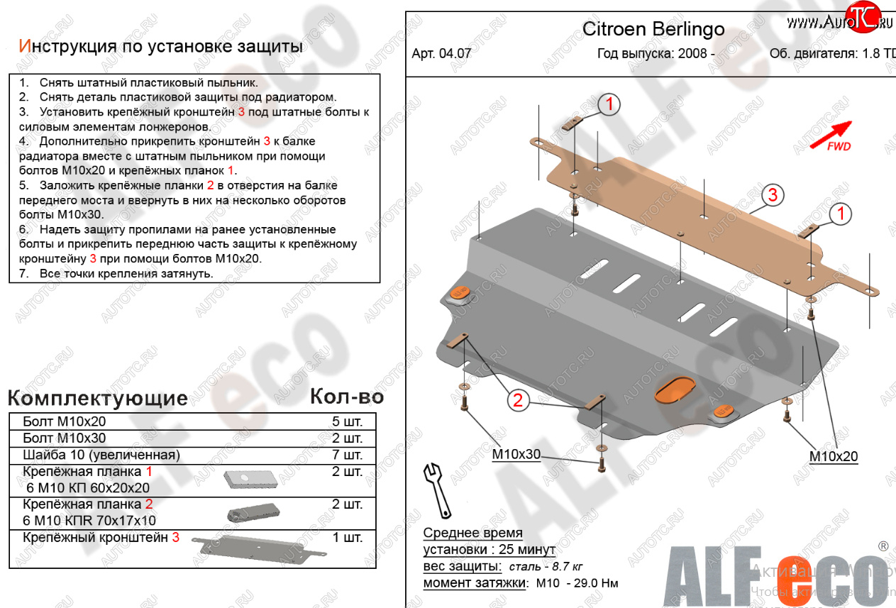 13 699 р. Защита картера двигателя и КПП (V-1,6; 1,6HDi; 1,9 TD) Alfeco  CITROEN Berlingo  B9 (2008-2022) дорестайлинг, рестайлинг (Алюминий 4 мм)  с доставкой в г. Москва