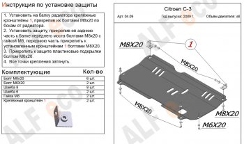 8 999 р. Защита картера двигателя и КПП Alfeco  CITROEN C3  дорестайлинг (2009-2015) (Алюминий 4 мм)  с доставкой в г. Москва. Увеличить фотографию 2