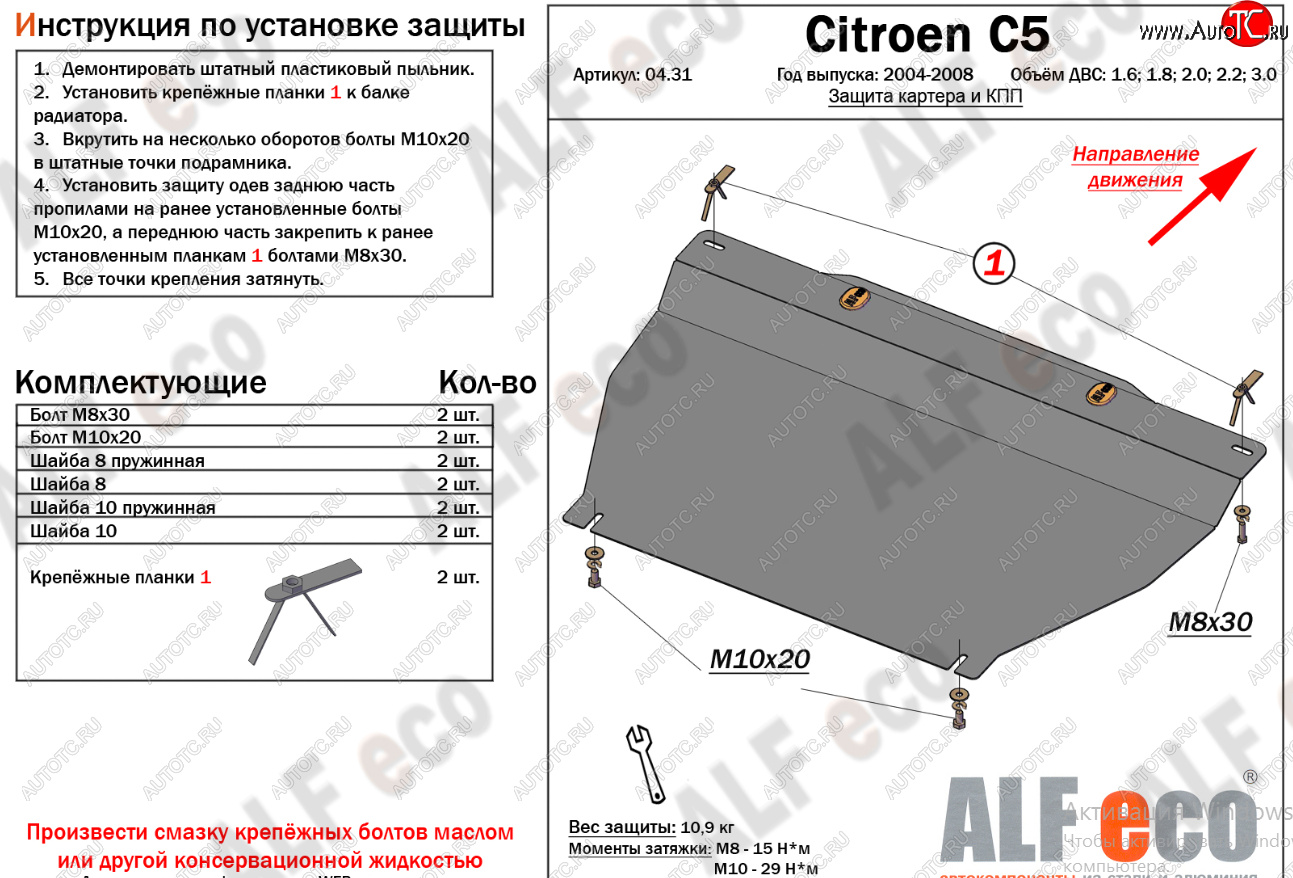 14 399 р. Защита картера двигателя и КПП (V-1.6; 1.8; 2.0; 2.2; 3.0) Alfeco  CITROEN C5  X40 (2004-2008) рестайлинг,лифтбэк (Алюминий 4 мм)  с доставкой в г. Москва