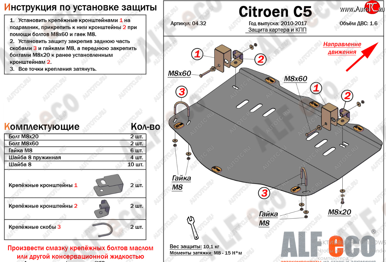 14 599 р. Защита картера двигателя и КПП (V-1,6MT) Alfeco  CITROEN C5 ( RD,  RW) (2008-2017) дорестайлинг, седан, доресталийнг, универсал (Алюминий 4 мм)  с доставкой в г. Москва