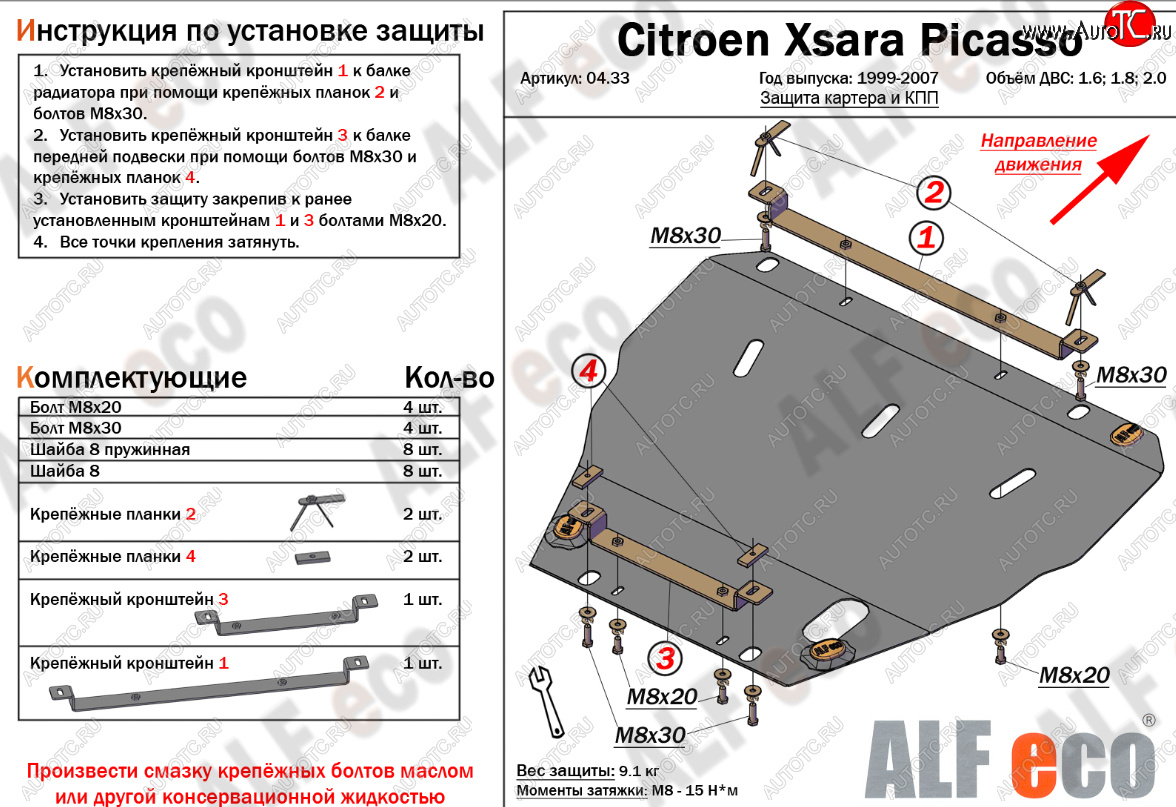 13 499 р. Защита картера двигателя и КПП (V-1.6; 1.8; 2.0) Alfeco  CITROEN Xsara picasso (1999-2012) (Алюминий 4 мм)  с доставкой в г. Москва