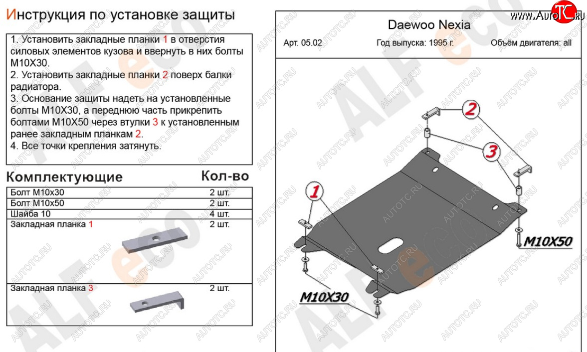 10 499 р. Защита картера двигателя и КПП Alfeco  Daewoo Nexia ( дорестайлинг,  рестайлинг) (1995-2015) (Алюминий 4 мм)  с доставкой в г. Москва