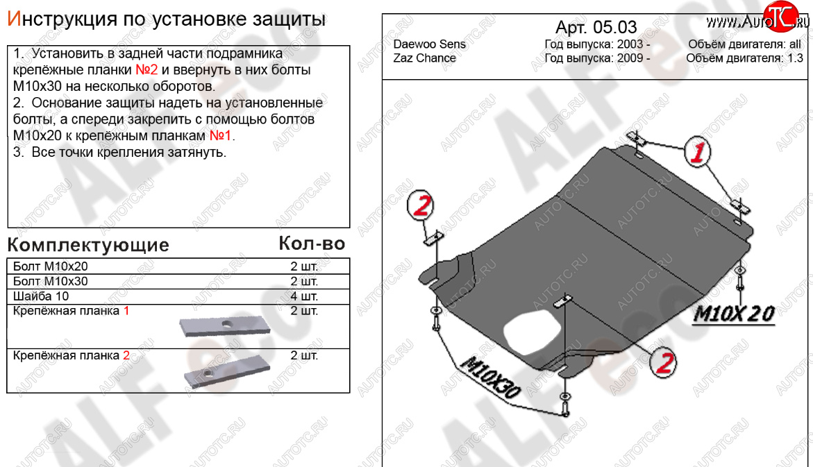 9 299 р. Защита картера двигателя и КПП Alfeco  Daewoo Sense  Т100 (1997-2008) седан (Алюминий 4 мм)  с доставкой в г. Москва