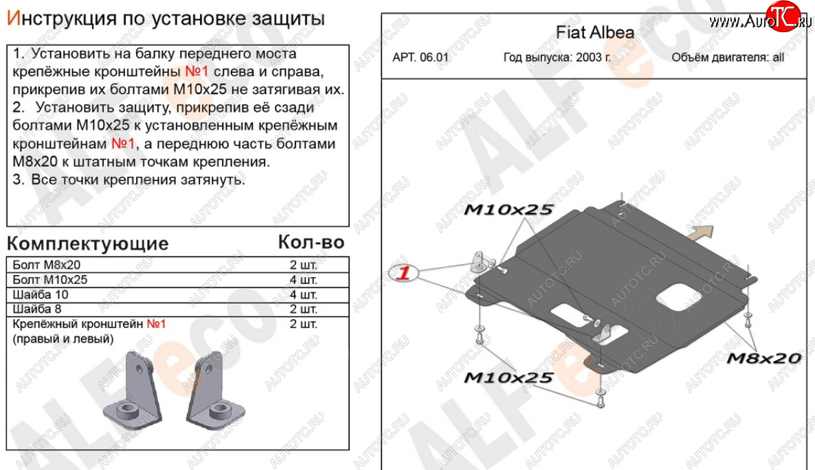 9 899 р. Защита картера двигателя и КПП Alfeco  Fiat Albea  170 (2002-2012) седан (Алюминий 4 мм)  с доставкой в г. Москва