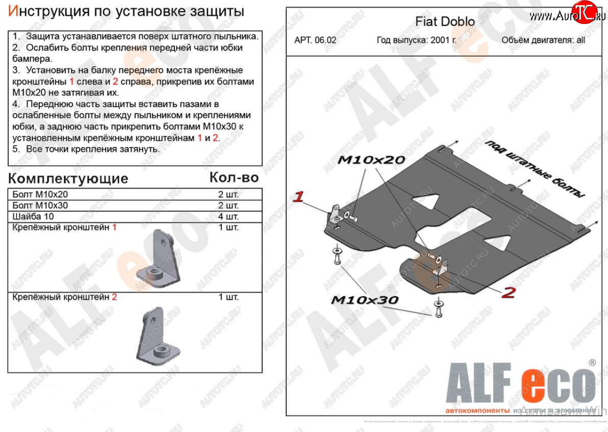 13 199 р. Защита картера двигателя и КПП (V-1,2; 1,4; 1,6; 1,3D) Alfeco  Fiat Doblo  223 (2005-2016) рестайлинг (Алюминий 4 мм)  с доставкой в г. Москва