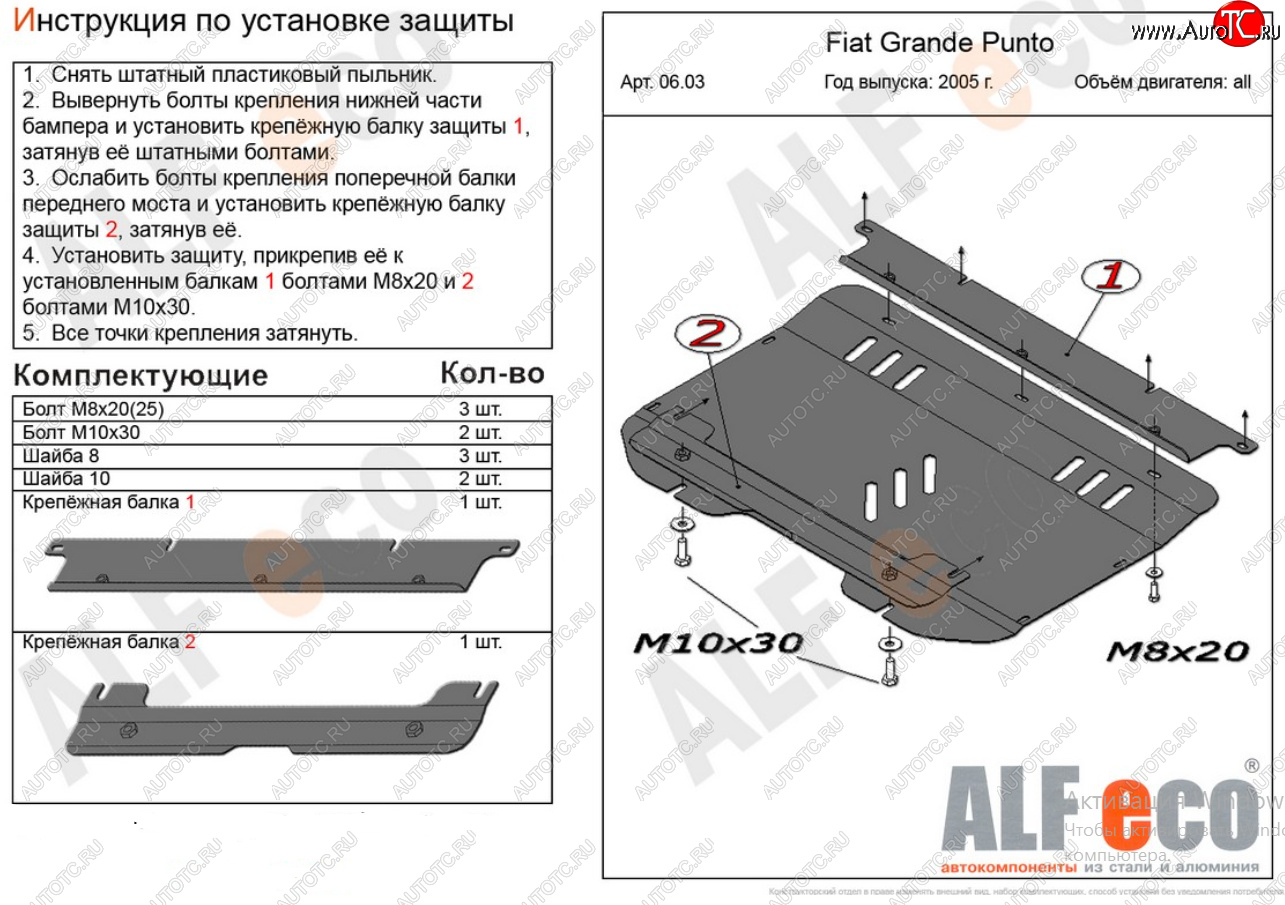 11 399 р. Защита картера двигателя и КПП Alfeco  Fiat Grande Punto (2005-2012) (Алюминий 4 мм)  с доставкой в г. Москва