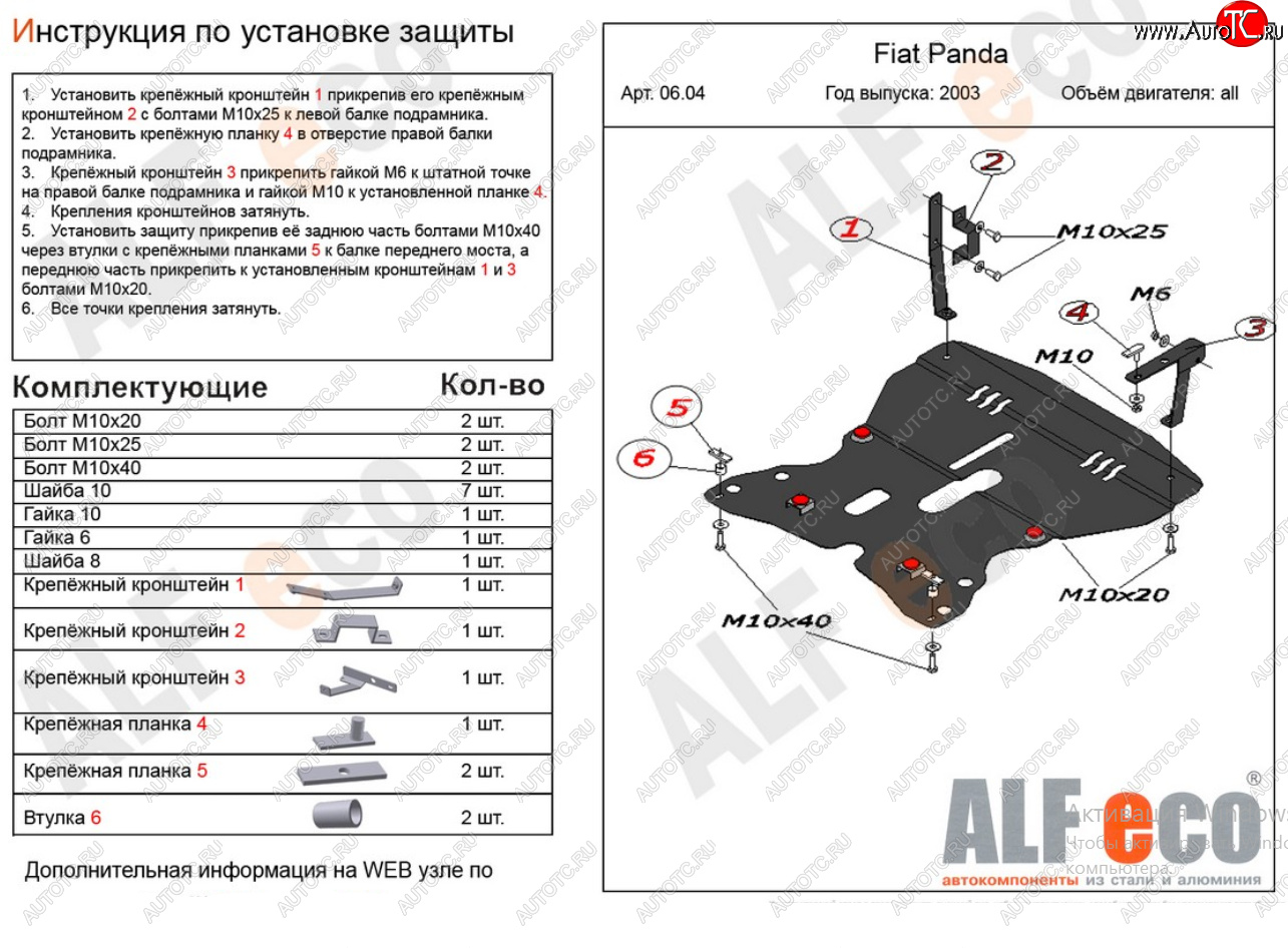 16 899 р. Защита картера двигателя и КПП Alfeco  Fiat Panda  2 169 (2003-2011) (Алюминий 4 мм)  с доставкой в г. Москва