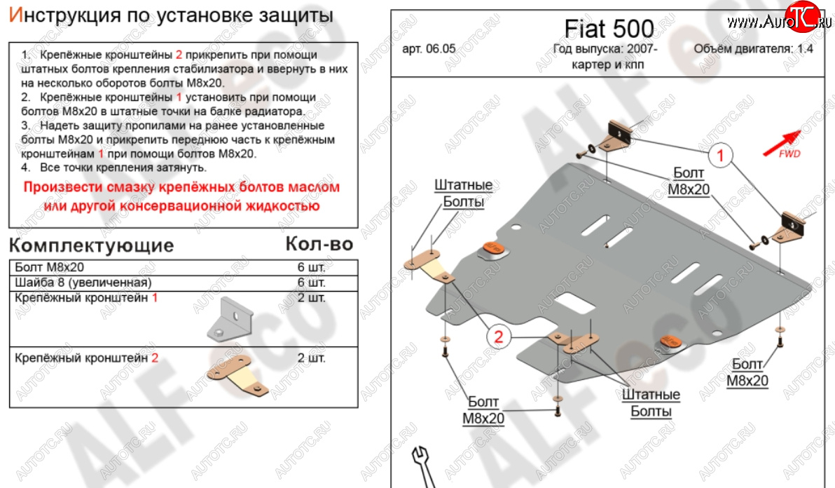 10 999 р. Защита картера двигателя и КПП Alfeco  Fiat 500  312,FF (2007-2020) дорестайлинг хэтчбэк 3 дв., рестайлинг хэтчбэк 3 дв. (Алюминий 4 мм)  с доставкой в г. Москва