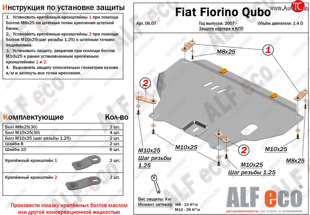 12 799 р. Защита картера двигателя и КПП (V-1,4; 1,4D) Alfeco  CITROEN Nemo (2007-2018) (Алюминий 4 мм)  с доставкой в г. Москва