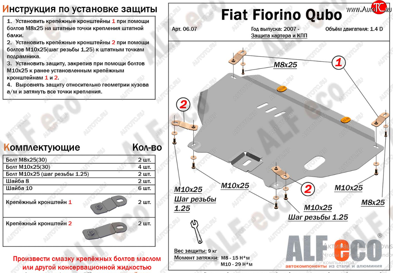 12 799 р. Защита картера двигателя и КПП (V-1,4D; 1,9D) Alfeco  Fiat Fiorino  225 (2006-2024) дорестайлинг, рестайлинг (Алюминий 4 мм)  с доставкой в г. Москва