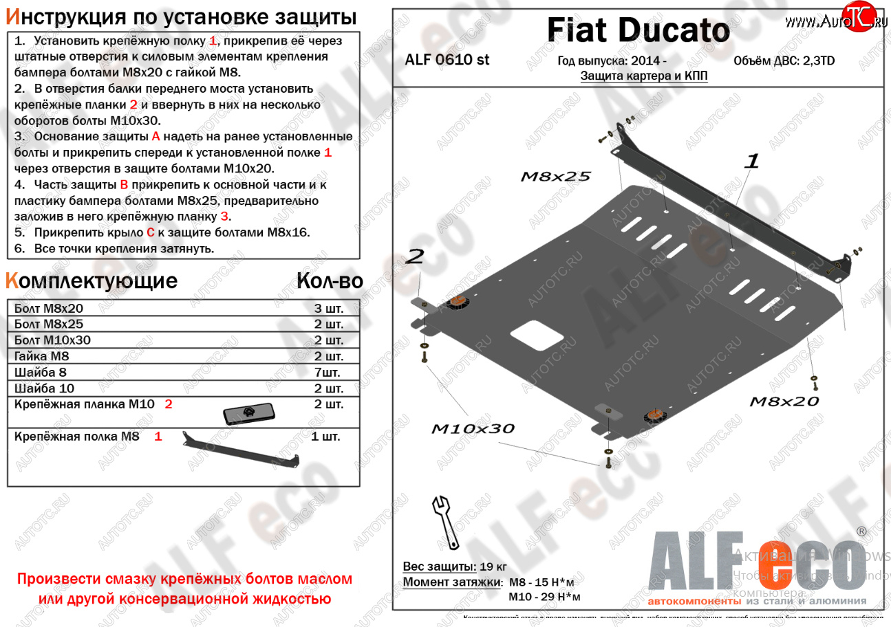 14 999 р. Защита картера двигателя и КПП (V- 2,3TD  Fiat Ducato  290 (2014-2024) (Алюминий 3 мм)  с доставкой в г. Москва