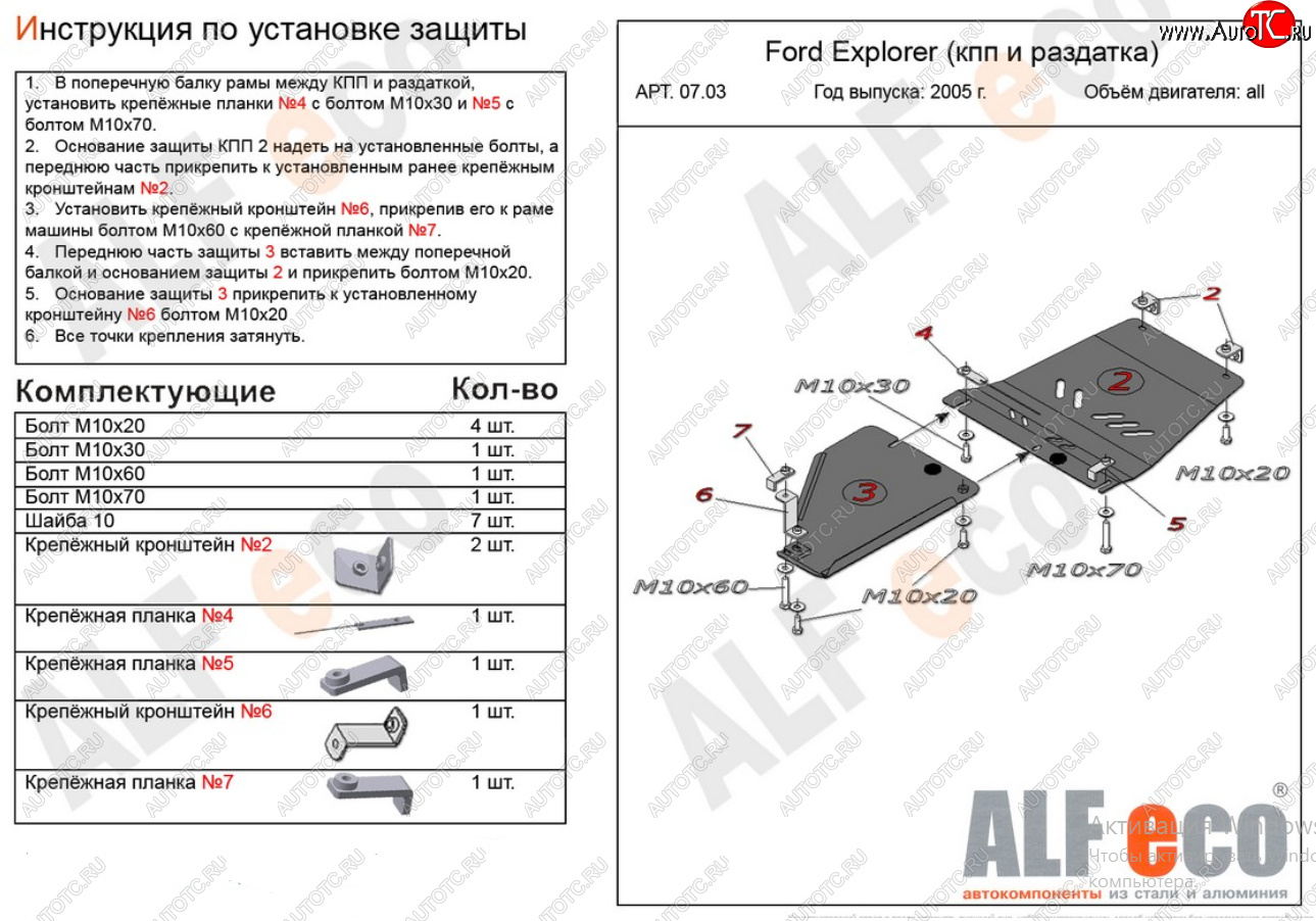 11 499 р. Защита КПП и РК ( V-4,0; 4,6, 2 части) Alfeco  Ford Explorer  U251 (2006-2010) 5 дв. (Алюминий 4 мм)  с доставкой в г. Москва