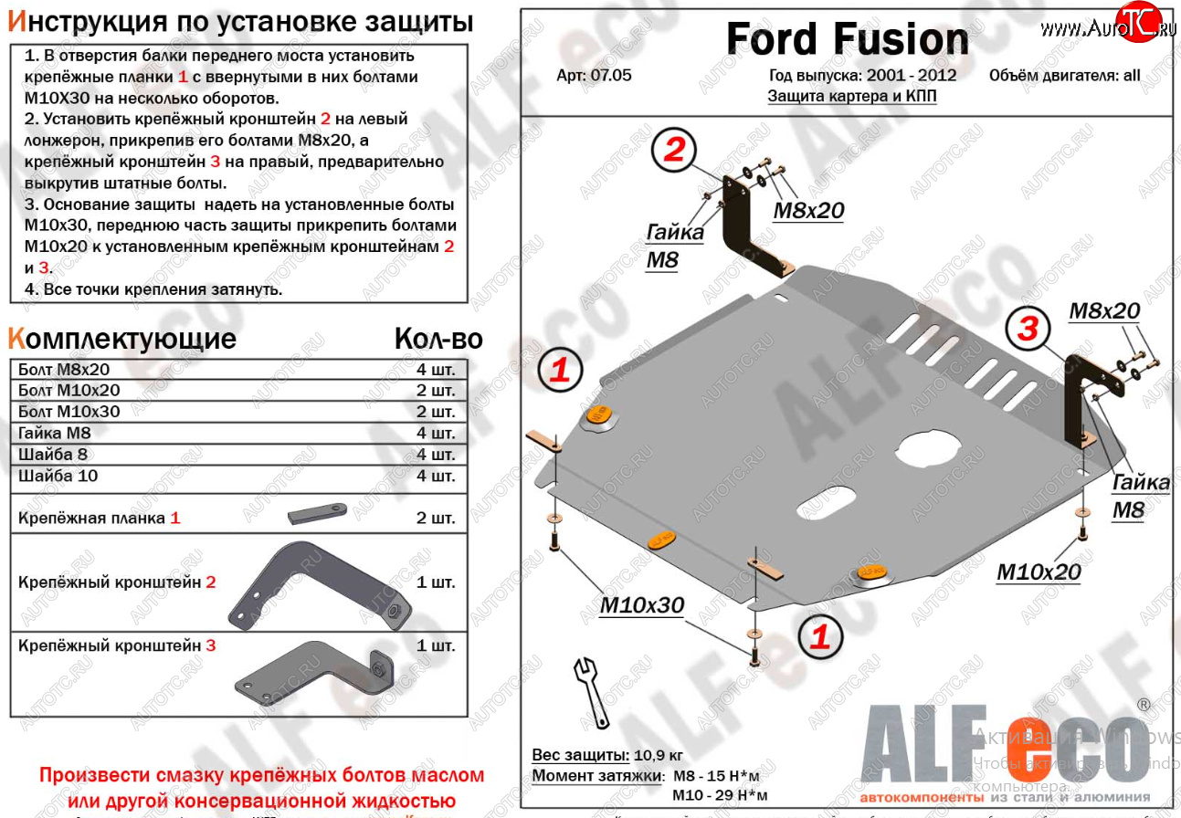 16 799 р. Защита картера двигателя и КПП (V-1,4; 1,6) Alfeco  Ford Fusion  1 (2002-2012) хэтчбэк дорестайлинг,  рестайлинг, хэтчбэк (Алюминий 4 мм)  с доставкой в г. Москва