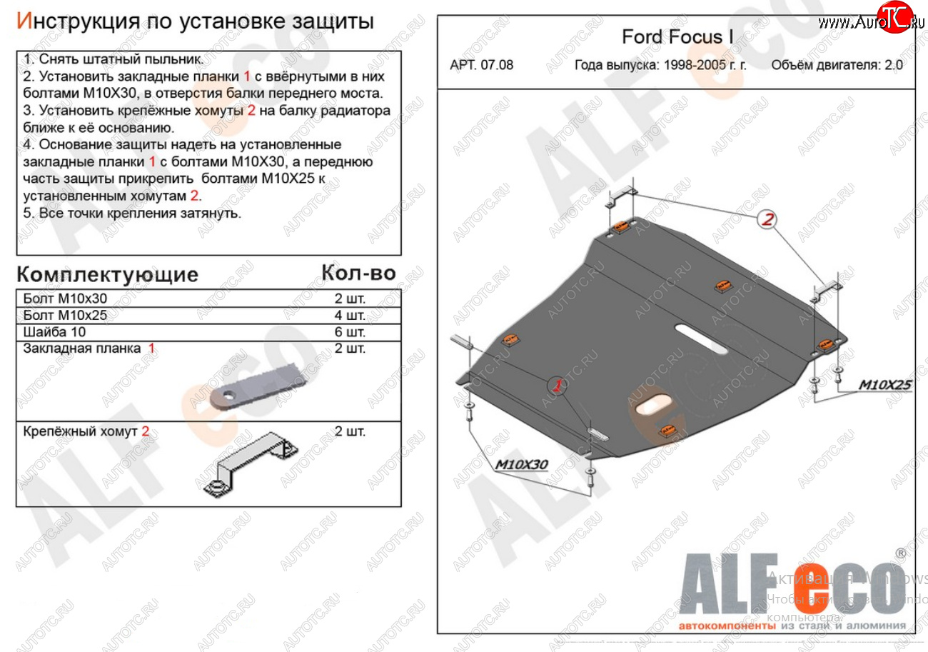 17 299 р. Защита картера двигателя и КПП (V-2,0) Alfeco  Ford Focus  1 (1998-2005) седан дорестайлинг, универсал дорестайлинг, хэтчбэк 3 дв. дорестайлинг, хэтчбэк 5 дв. дорестайлинг, седан рестайлинг, универсал рестайлинг, хэтчбэк 3 дв. рестайлинг, хэтчбэк 5 дв. рестайлинг (Алюминий 4 мм)  с доставкой в г. Москва