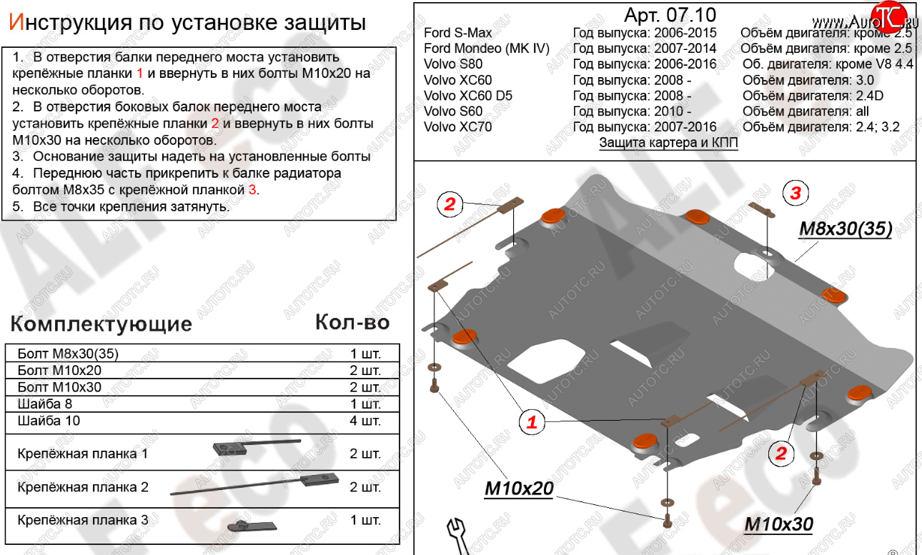 13 199 р. Защита картера двигателя и КПП (V-2,0 МТ) Alfeco  Ford Galaxy  2 (2006-2015) дорестайлинг, рестайлинг (Алюминий 4 мм)  с доставкой в г. Москва