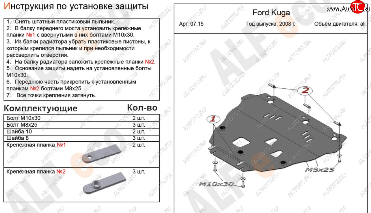 16 999 р. Защита картера двигателя и КПП Alfeco Ford Kuga 1 (2008-2013) (Алюминий 4 мм)  с доставкой в г. Москва