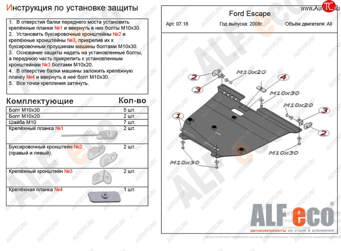 11 899 р. Защита картера двигателя и КПП (V-2,3) Alfeco  Ford Escape  2 (2008-2012) (Алюминий 3 мм)  с доставкой в г. Москва