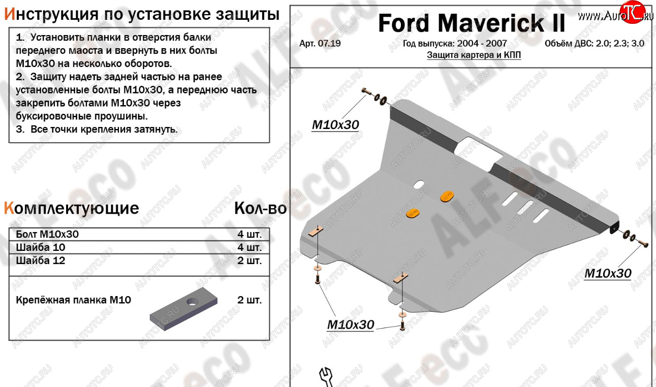 17 399 р. Защита картера и КПП Алюминий (4мм)  Ford Maverick  TM1 (2004-2007) рестайлинг, 5 дв. (Алюминий 4 мм)  с доставкой в г. Москва