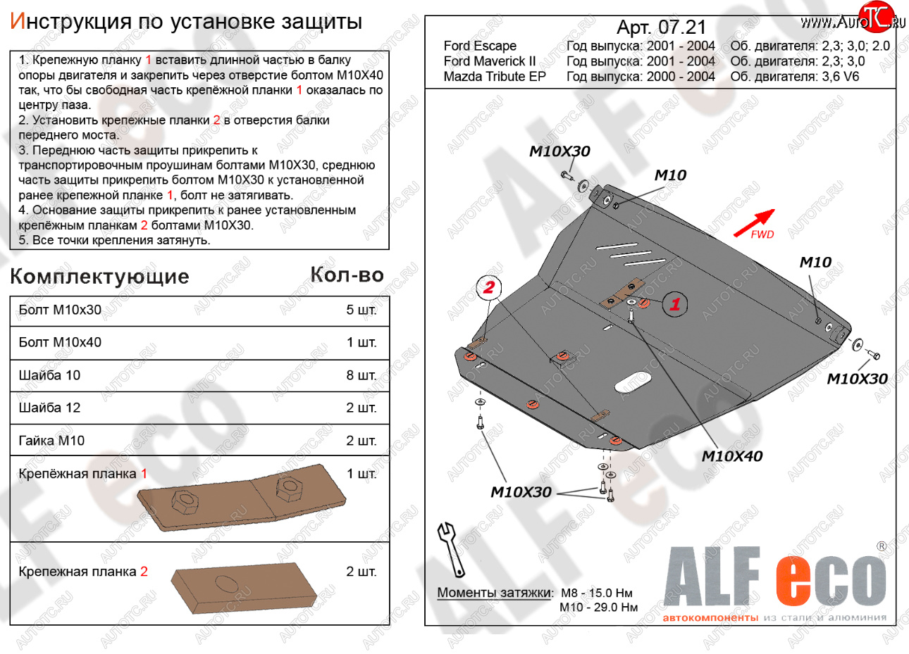 18 499 р. Защита картера двигателя и КПП (V-2,0; 2,3; 3,0) Alfeco  Ford Escape  1 (2000-2004) дорестайлинг (Алюминий 4 мм)  с доставкой в г. Москва