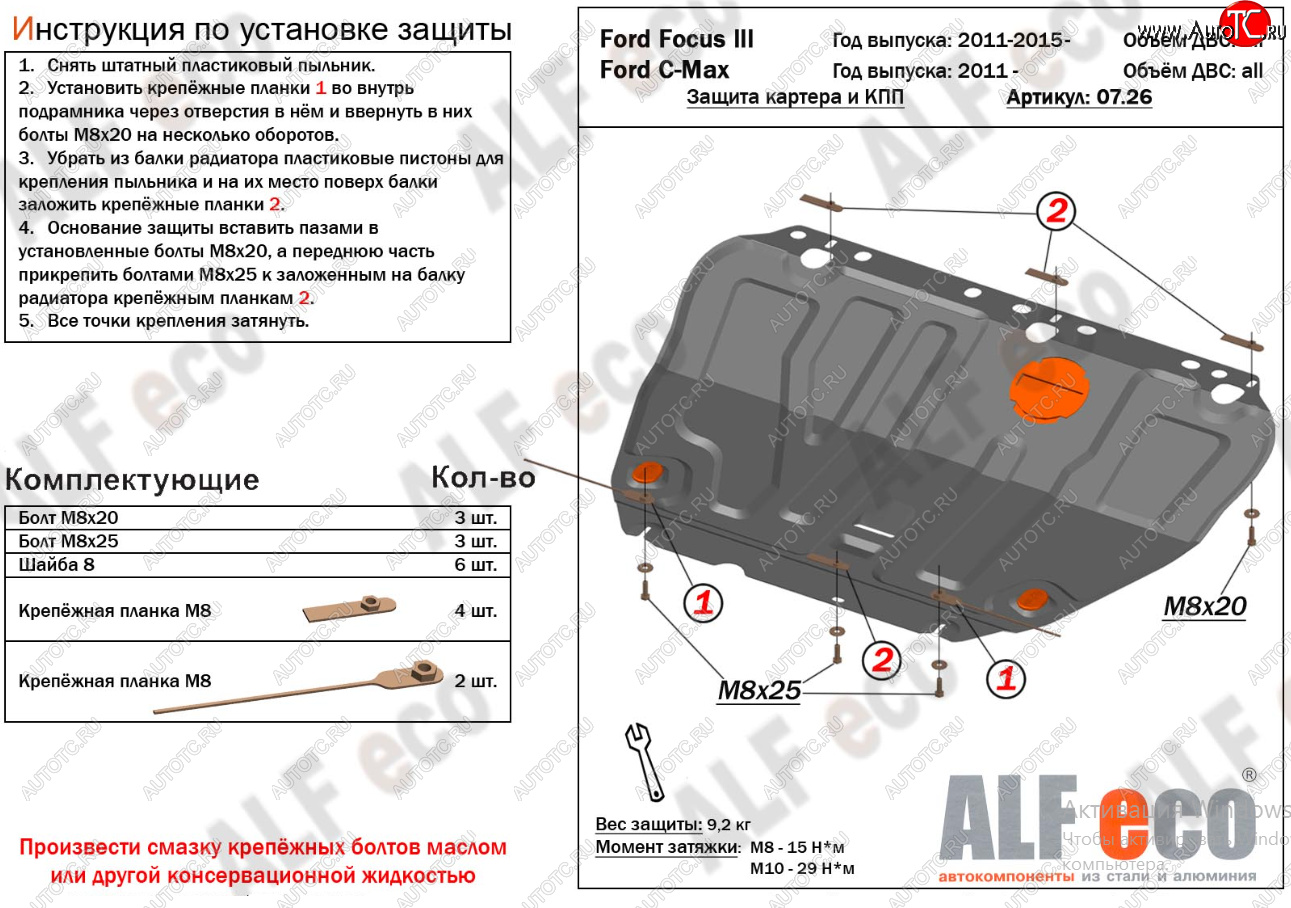 14 699 р. Защита картера двигателя и КПП (V-1,6; 1,8; 2,0) Alfeco  Ford Focus  2 (2004-2011)  седан дорестайлинг, универсал дорестайлинг, хэтчбэк 3 дв. дорестайлинг, хэтчбэк 5 дв. дорестайлинг, седан рестайлинг, универсал рестайлинг, хэтчбэк 3 дв. рестайлинг, хэтчбэк 5 дв. рестайлинг (Алюминий 4 мм)  с доставкой в г. Москва