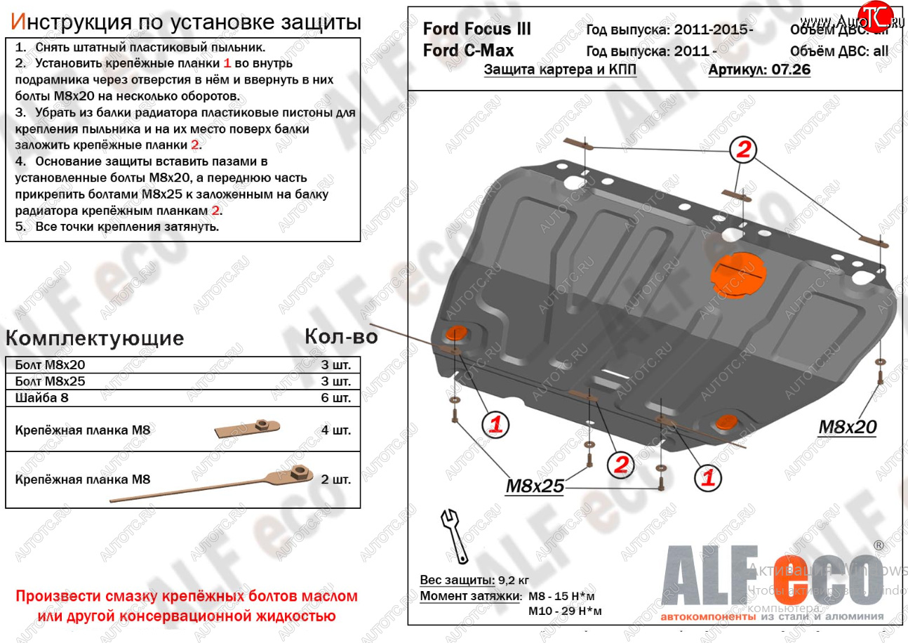 17 599 р. Защита картера двигателя и КПП Alfeco  Ford Focus  3 (2010-2019) универсал дорестайлинг, хэтчбэк дорестайлинг, седан дорестайлинг, седан рестайлинг, универсал рестайлинг, хэтчбэк рестайлинг (Алюминий 4 мм)  с доставкой в г. Москва