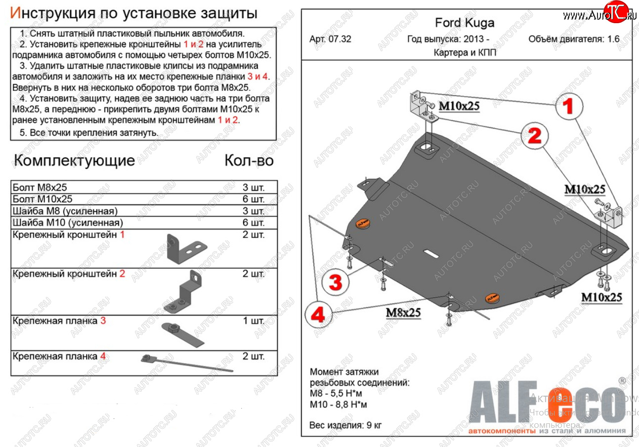 14 999 р. Защита картера двигателя и КПП (все, кроме V-2,5) Alfeco  Ford Kuga  2 (2016-2019) рестайлинг (Алюминий 4 мм)  с доставкой в г. Москва