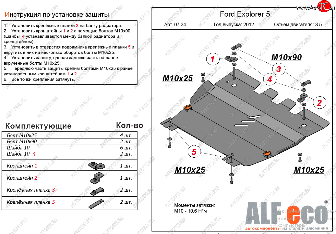 19 399 р. Защита картера двигателя и КПП (V-3,5, 249 л.с.) Alfeco  Ford Explorer  U502 (2010-2019) дорестайлинг, 1-ый рестайлинг, 5 дв., 2-ой рестайлинг, 5 дв. (Алюминий 4 мм)  с доставкой в г. Москва