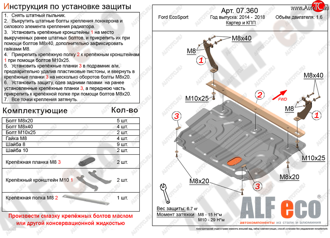 10 799 р. Защита картера двигателя и КПП (V-1,6; 2,0) Alfeco  Ford EcoSport (2013-2019) дорестайлинг (Алюминий 4 мм)  с доставкой в г. Москва