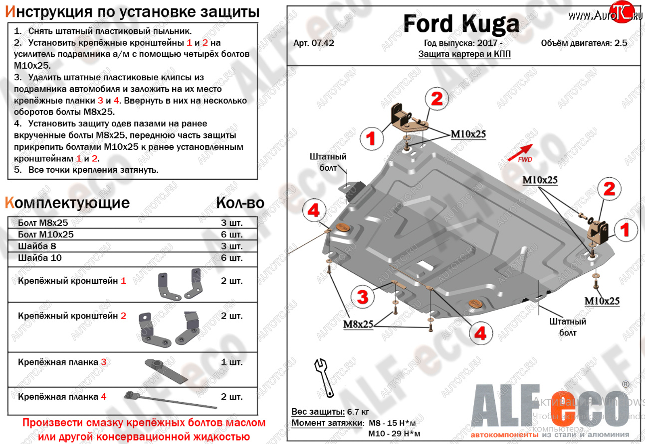 14 999 р. Защита картера двигателя и КПП (V-2,5) Alfeco  Ford Kuga  2 (2016-2019) рестайлинг (Алюминий 4 мм)  с доставкой в г. Москва