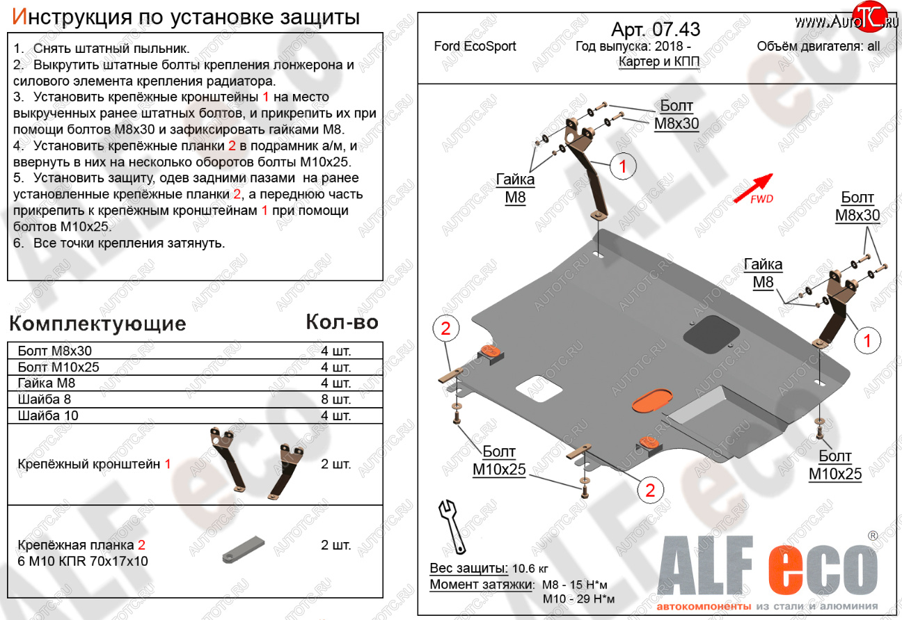 14 799 р. Защита картера двигателя и КПП (V-1,5; 2,0) Alfeco  Ford EcoSport  B515 (2017-2019) рестайлинг (Алюминий 4 мм)  с доставкой в г. Москва