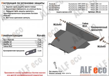 5 249 р. Защита картера и кпп (V1,6 л) ALFECO Acura EL MB (1997-2000) (Сталь 2 мм)  с доставкой в г. Москва. Увеличить фотографию 1