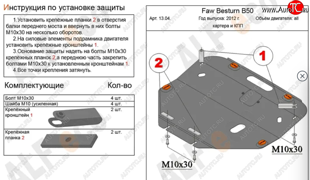 11 299 р. Защита картера двигателя и КПП (V-2,0) Alfeco  FAW Besturn X80 (2016-2021) рестайлинг (Алюминий 3 мм)  с доставкой в г. Москва