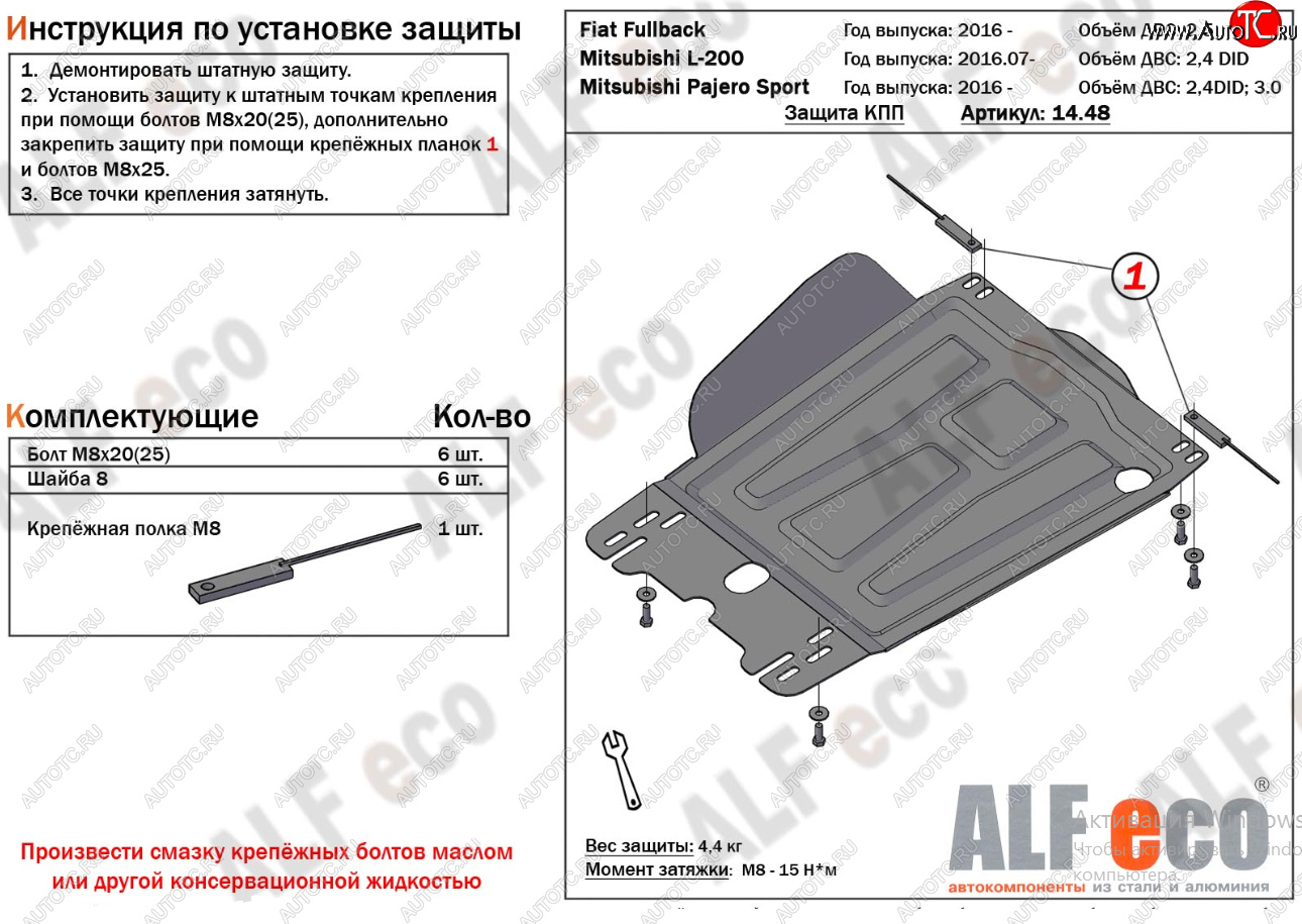 10 299 р. Защита КПП (V-2,4) Alfeco  Fiat Fullback (2016-2018) (Алюминий 4 мм)  с доставкой в г. Москва