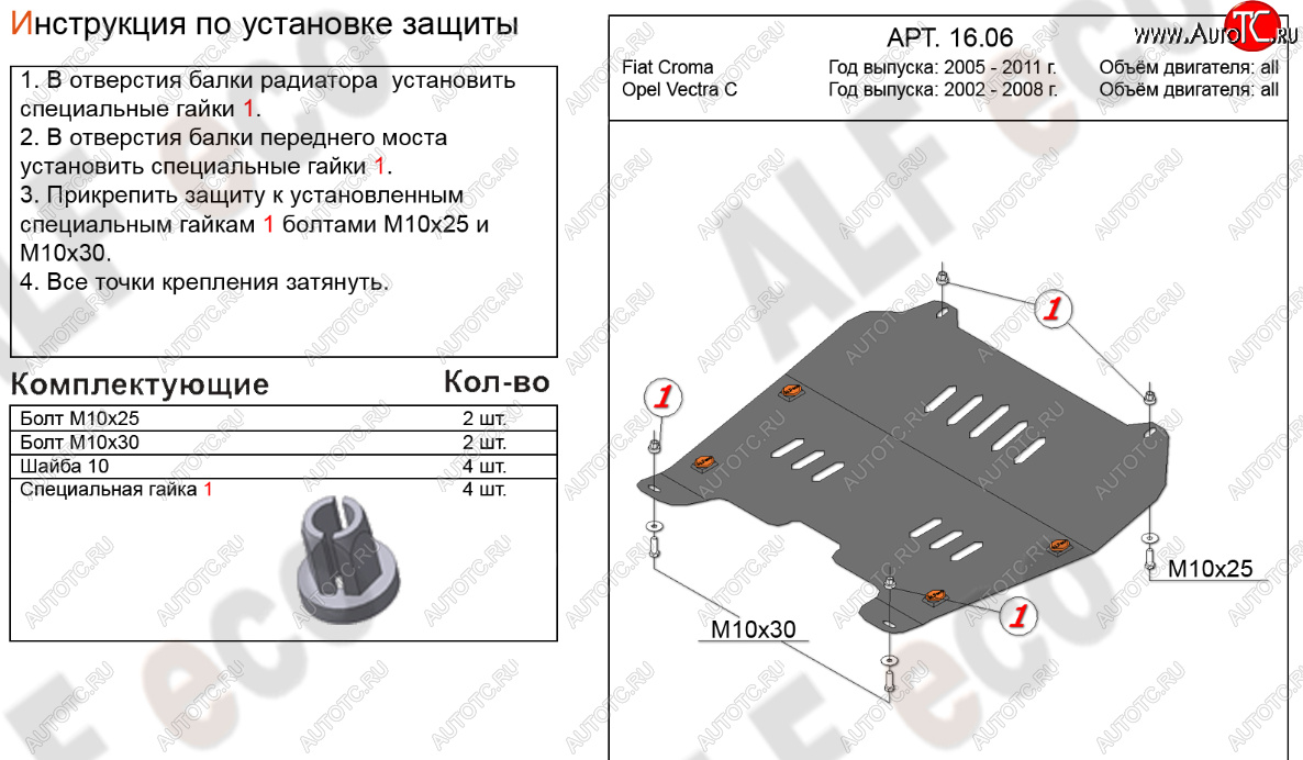 11 299 р. Защита картера двигателя и КПП Alfeco  Fiat Croma (2005-2011) (Алюминий 4 мм)  с доставкой в г. Москва