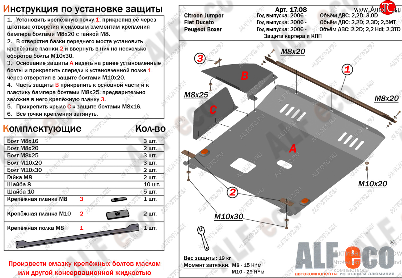 19 599 р. Защита картера двигателя и КПП (V-2,2D; 3,0 D) Alfeco  CITROEN Jumper  250 (2006-2014) (Алюминий 4 мм)  с доставкой в г. Москва