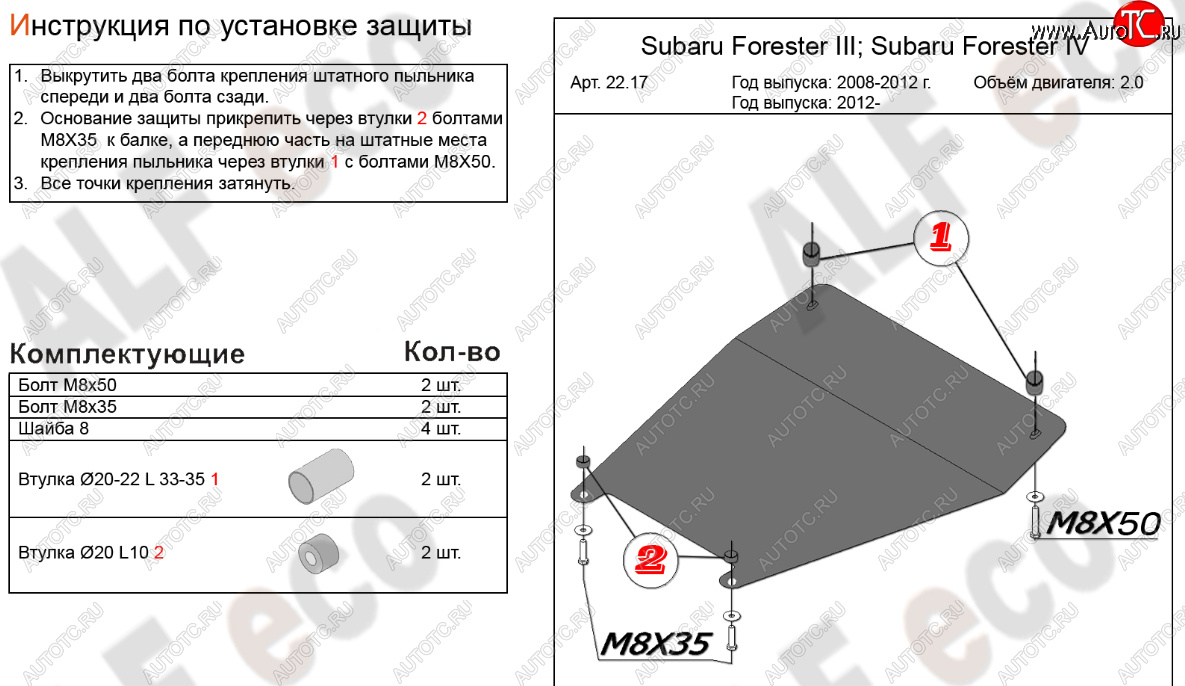 7 699 р. Защита картера (малая, V-2,0) Alfeco  Subaru Forester  SJ (2012-2019) дорестайлинг, рестайлинг  с доставкой в г. Москва