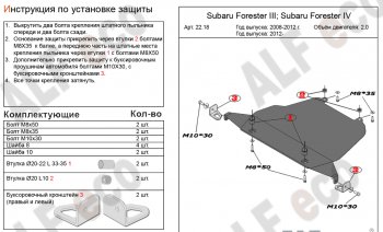 3 999 р. Защита картера (большая, V-2,0) Alfeco Subaru Forester SJ дорестайлинг (2012-2016) (Сталь 2 мм)  с доставкой в г. Москва. Увеличить фотографию 2