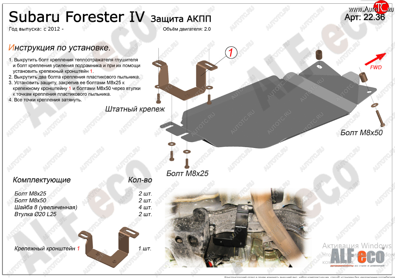 5 999 р. Защита АКПП (V-2,0) Alfeco  Subaru Forester  SJ (2012-2019) дорестайлинг, рестайлинг (Алюминий 3 мм)  с доставкой в г. Москва