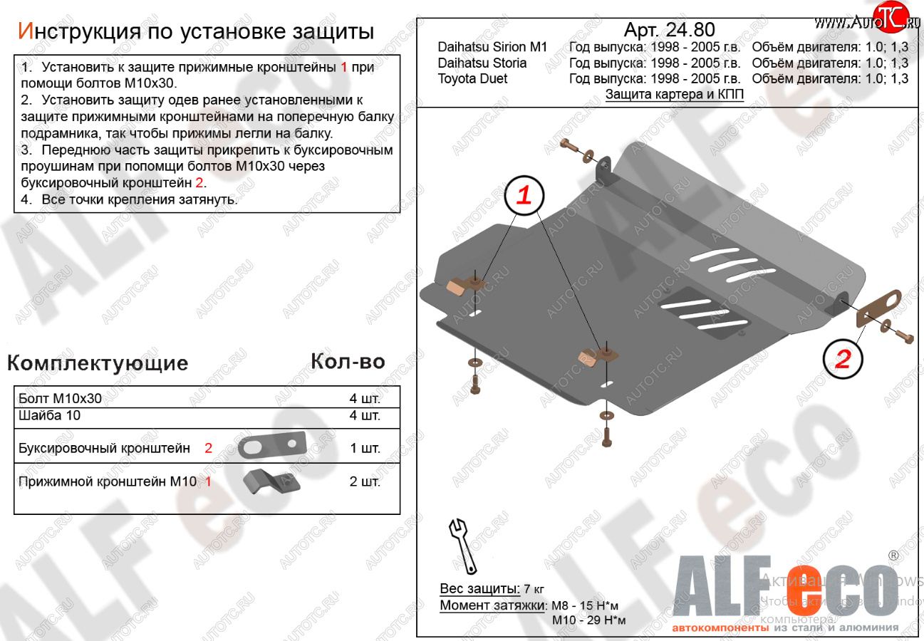 10 499 р. Защита картера двигателя и КПП (V-1,0; 1,3) Alfeco  Daihatsu Sirion (1998-2005) (Алюминий 4 мм)  с доставкой в г. Москва