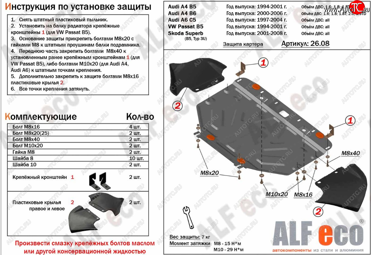 13 999 р. Защита картера (1,6/1,8/1,8T) ALFECO  Audi A4 ( B5 8D2 седан,  B5 8D5 универсал) (1994-2001) дорестайлинг, дорестайлинг, 1-ый рестайлинг, 1-ый рестайлинг, 2-ой рестайлинг, 2-ой рестайлинг (алюминий 2 мм)  с доставкой в г. Москва