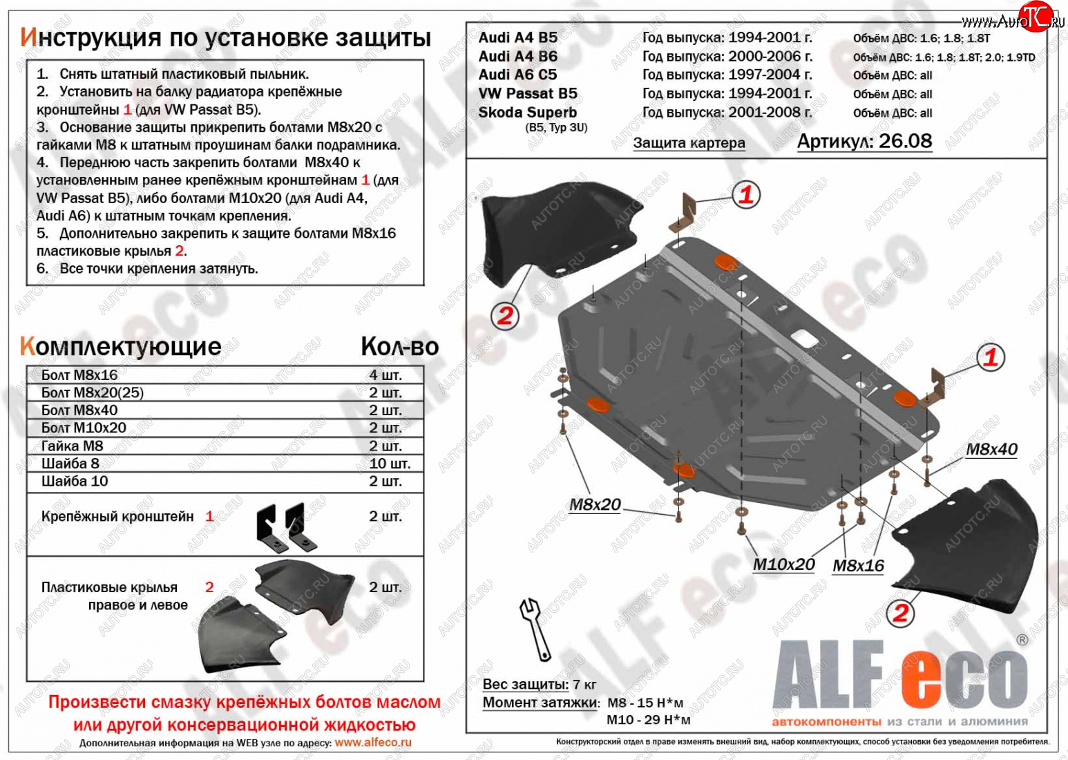 13 999 р. Защита картера (1,8-3,0/1,9d/2,5d) ALFECO  Audi A6  C5 (1997-2004) дорестайлинг, седан, дорестайлинг, универсал, рестайлинг, седан, рестайлинг, универсал (алюминий 3 мм)  с доставкой в г. Москва