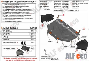 5 899 р. Защита картера (1,6/1,8/1,8T) ALFECO Audi A4 B5 8D2 седан 1-ый рестайлинг (1996-1998) (сталь 2 мм)  с доставкой в г. Москва. Увеличить фотографию 1