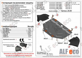 5 899 р. Защита картера (1,8-3,0/1,9d/2,5d) ALFECO Audi A6 C5 дорестайлинг, седан (1997-2001) (сталь 1.5 мм)  с доставкой в г. Москва. Увеличить фотографию 1