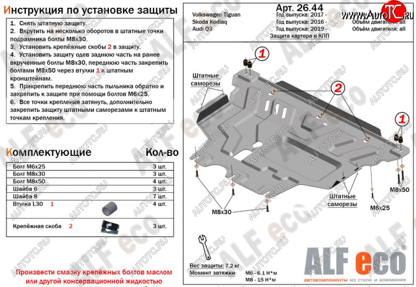 14 999 р. Защита картера и КПП (V-all) ALFECO  Audi Q3  F3 (2018-2022) (алюминий 4 мм)  с доставкой в г. Москва