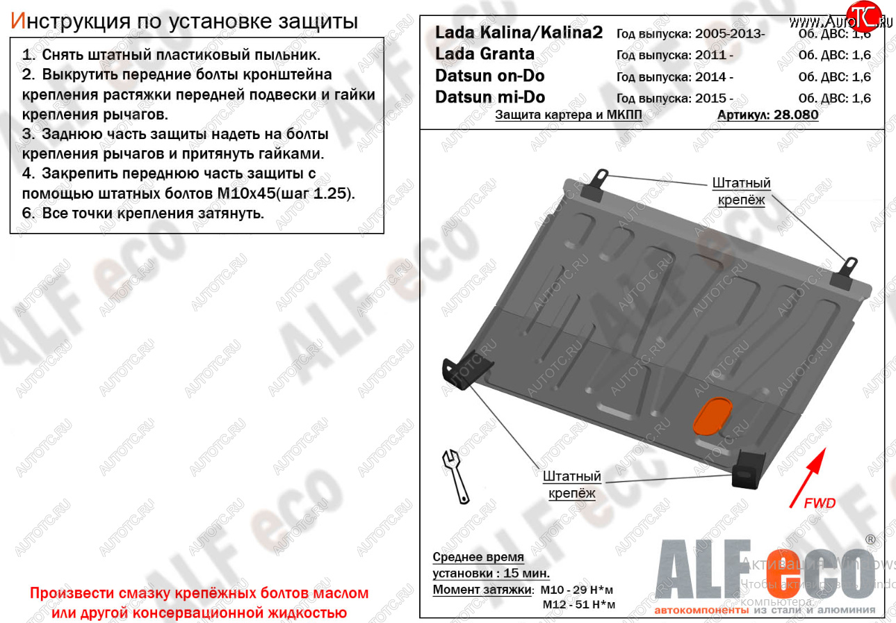 9 899 р. Защита картера двигателя и КПП (V-1,6MT) Alfeco  Datsun mi-DO (2014-2021) хэтчбэк (Алюминий 4 мм)  с доставкой в г. Москва