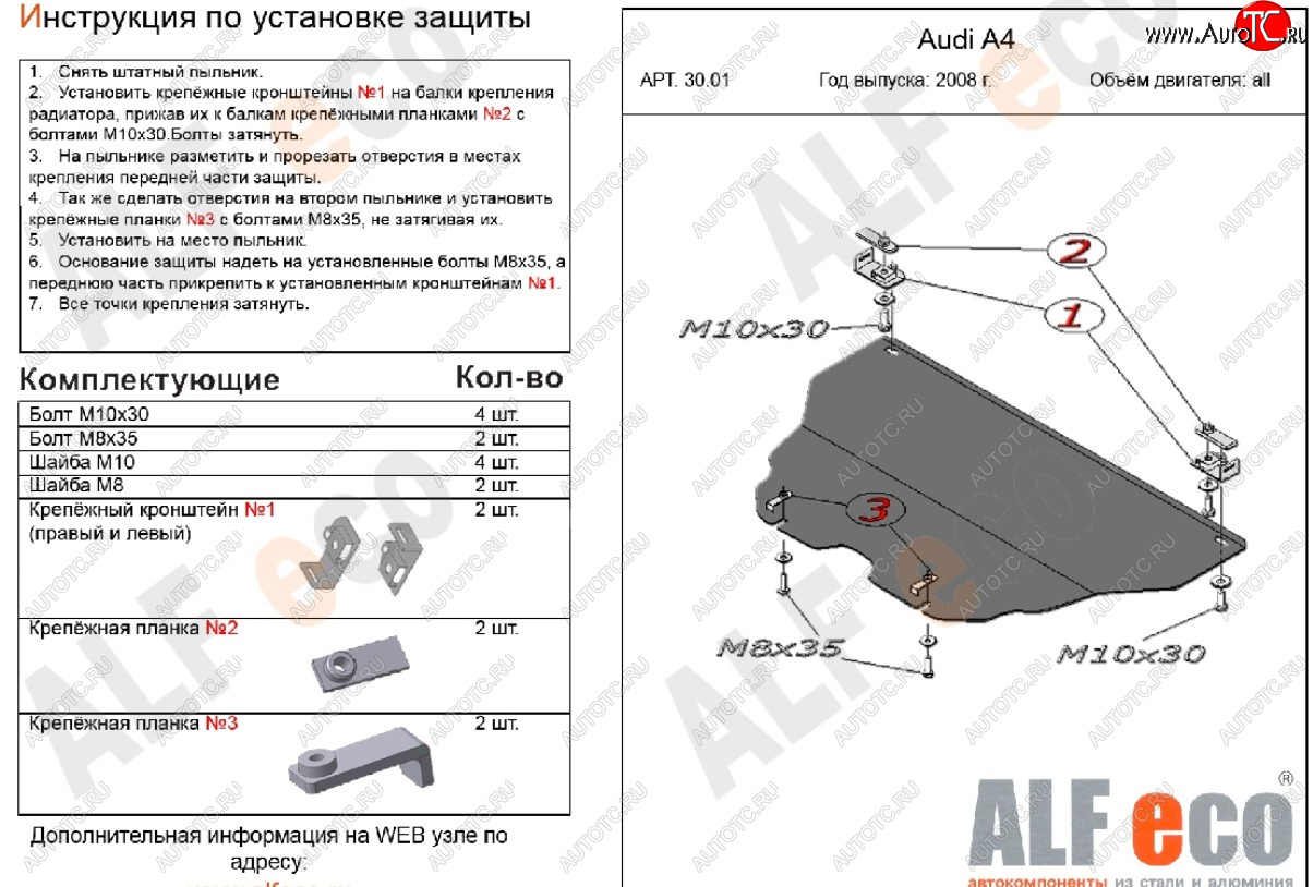 11 199 р. Защита картера (1,6/1,8) ALFECO  Audi A4  B8 (2007-2011) дорестайлинг, седан, дорестайлинг, универсал (алюминий 4 мм)  с доставкой в г. Москва