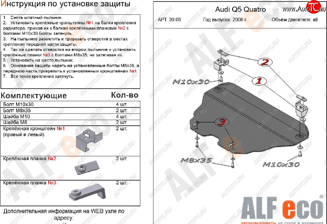 8 599 р. Защита картера (2,0TFSI; 2,0TDI) ALFECO  Audi Q5  8R (2008-2012) дорестайлинг (алюминий 3 мм)  с доставкой в г. Москва