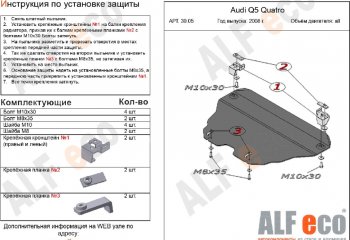 3 999 р. Защита картера (2,0TFSI; 2,0TDI) ALFECO  Audi Q5  8R (2008-2012) дорестайлинг (сталь 2 мм)  с доставкой в г. Москва. Увеличить фотографию 1